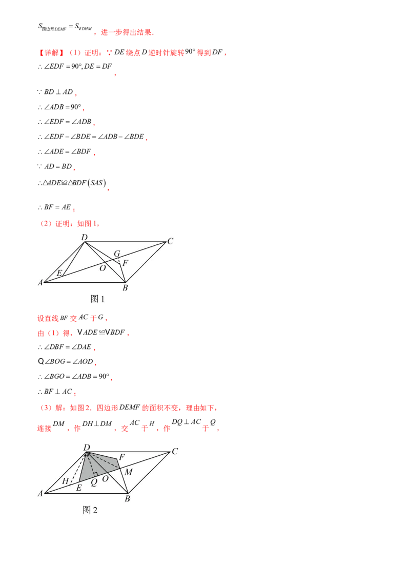 第二十三章旋转综合题拓展训练（9考点60题）(教师版）_初中数学_九年级数学上册（人教版）_知识点汇总-U105_2025版