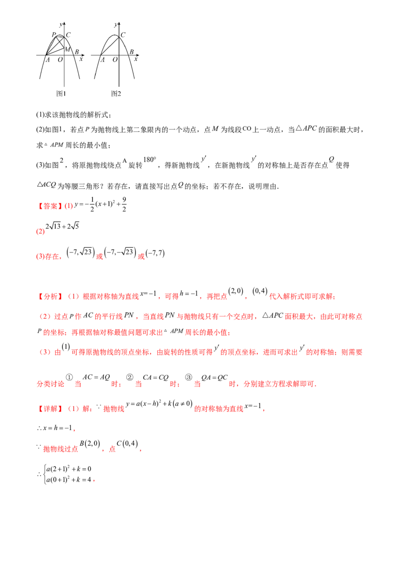 第二十三章旋转综合题拓展训练（9考点60题）(教师版）_初中数学_九年级数学上册（人教版）_知识点汇总-U105_2025版