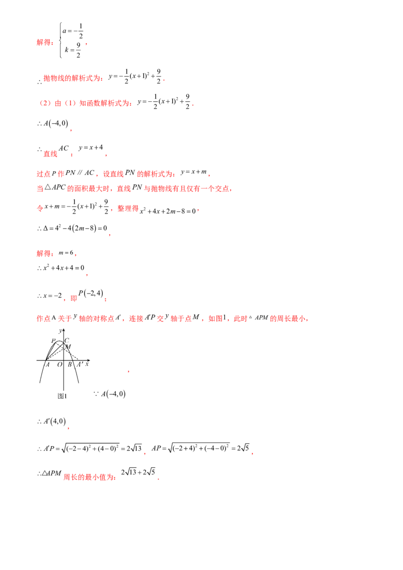 第二十三章旋转综合题拓展训练（9考点60题）(教师版）_初中数学_九年级数学上册（人教版）_知识点汇总-U105_2025版