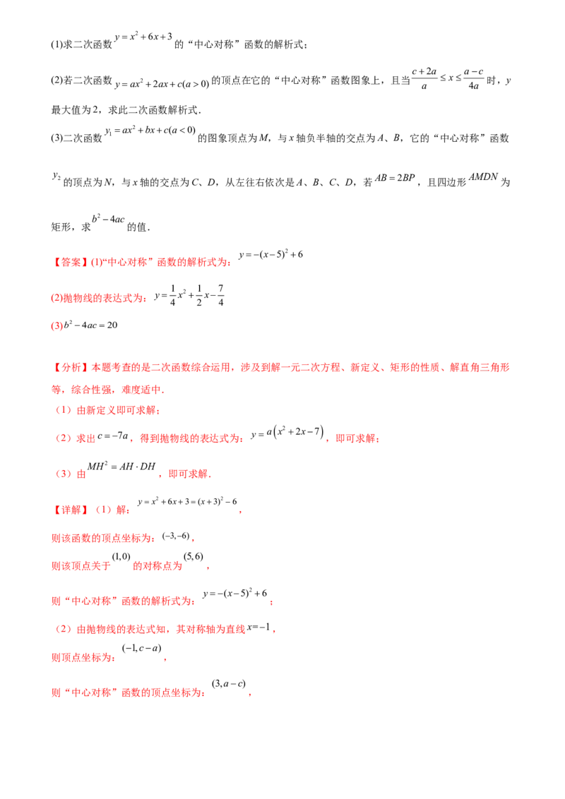 第二十三章旋转综合题拓展训练（9考点60题）(教师版）_初中数学_九年级数学上册（人教版）_知识点汇总-U105_2025版