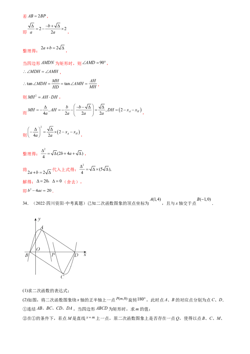 第二十三章旋转综合题拓展训练（9考点60题）(教师版）_初中数学_九年级数学上册（人教版）_知识点汇总-U105_2025版