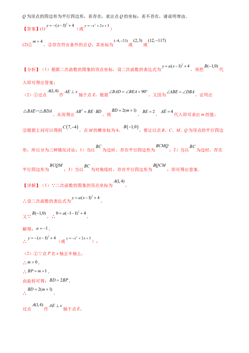 第二十三章旋转综合题拓展训练（9考点60题）(教师版）_初中数学_九年级数学上册（人教版）_知识点汇总-U105_2025版
