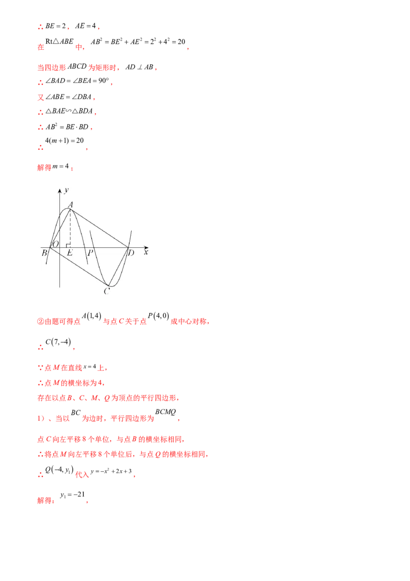 第二十三章旋转综合题拓展训练（9考点60题）(教师版）_初中数学_九年级数学上册（人教版）_知识点汇总-U105_2025版
