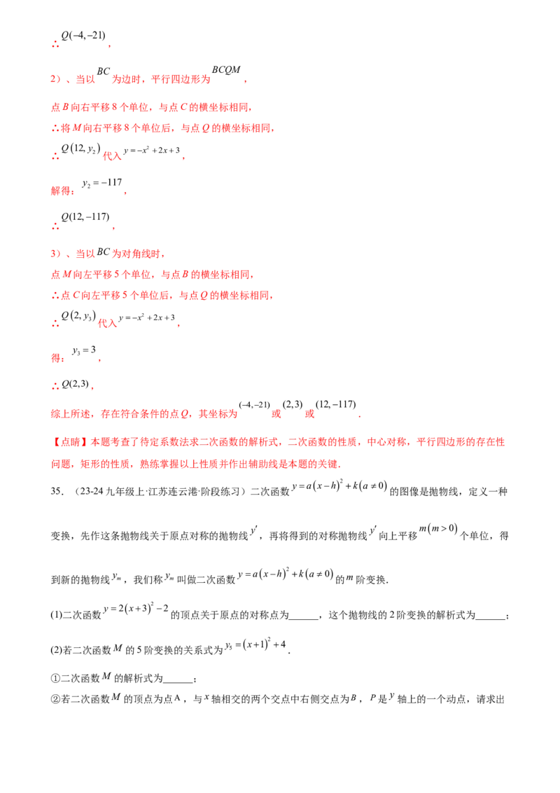 第二十三章旋转综合题拓展训练（9考点60题）(教师版）_初中数学_九年级数学上册（人教版）_知识点汇总-U105_2025版