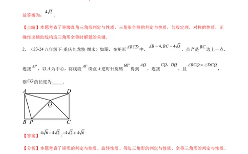 第二十三章旋转综合题拓展训练（9考点60题）(教师版）_初中数学_九年级数学上册（人教版）_知识点汇总-U105_2025版