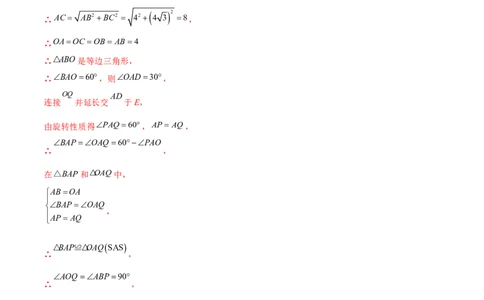第二十三章旋转综合题拓展训练（9考点60题）(教师版）_初中数学_九年级数学上册（人教版）_知识点汇总-U105_2025版