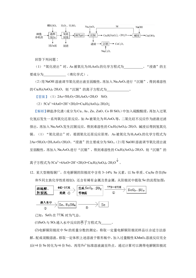 原创（新高考）2021届小题必练3信息型离子方程式的书写教师版_05高考化学_新高考复习资料_2021新高考资料_2021届（新高考）高考化学小题必练
