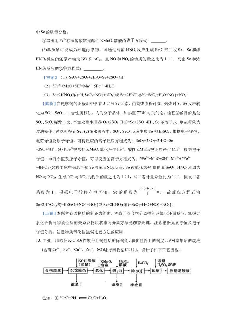 原创（新高考）2021届小题必练3信息型离子方程式的书写教师版_05高考化学_新高考复习资料_2021新高考资料_2021届（新高考）高考化学小题必练