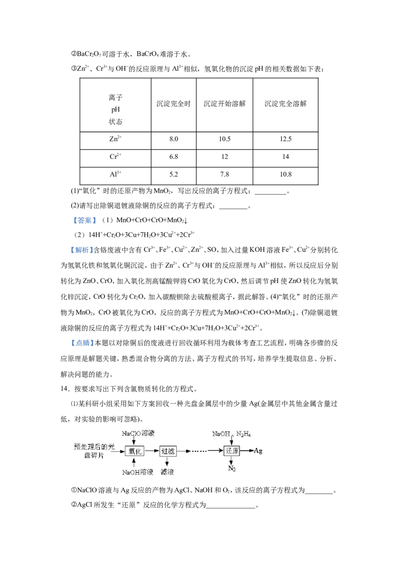 原创（新高考）2021届小题必练3信息型离子方程式的书写教师版_05高考化学_新高考复习资料_2021新高考资料_2021届（新高考）高考化学小题必练