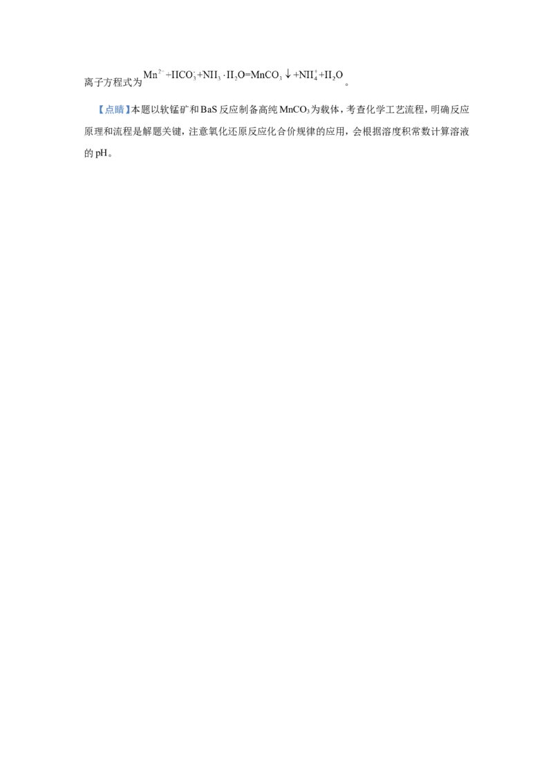 原创（新高考）2021届小题必练3信息型离子方程式的书写教师版_05高考化学_新高考复习资料_2021新高考资料_2021届（新高考）高考化学小题必练