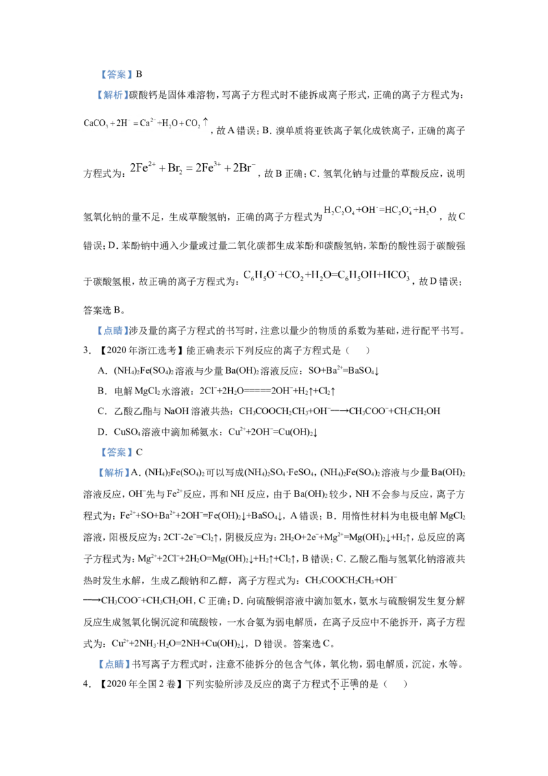 原创（新高考）2021届小题必练3信息型离子方程式的书写教师版_05高考化学_新高考复习资料_2021新高考资料_2021届（新高考）高考化学小题必练