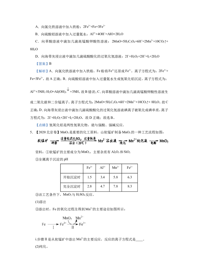 原创（新高考）2021届小题必练3信息型离子方程式的书写教师版_05高考化学_新高考复习资料_2021新高考资料_2021届（新高考）高考化学小题必练