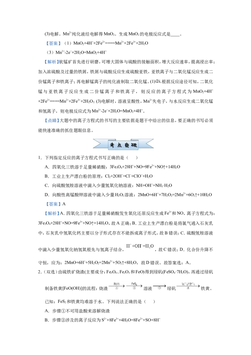 原创（新高考）2021届小题必练3信息型离子方程式的书写教师版_05高考化学_新高考复习资料_2021新高考资料_2021届（新高考）高考化学小题必练
