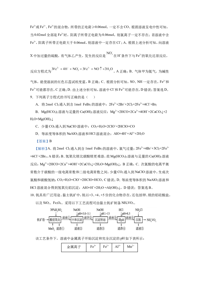 原创（新高考）2021届小题必练3信息型离子方程式的书写教师版_05高考化学_新高考复习资料_2021新高考资料_2021届（新高考）高考化学小题必练