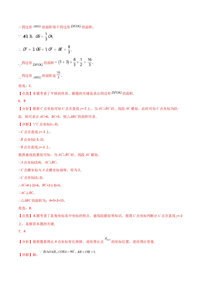 第7章平面直角坐标系（单元测试&middot;拔尖卷）-（人教版）_初中数学_七年级数学下册（人教版）_专题突破练习-V4