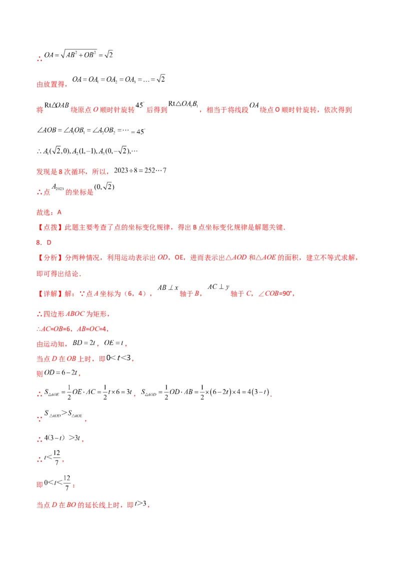 第7章平面直角坐标系（单元测试&middot;拔尖卷）-（人教版）_初中数学_七年级数学下册（人教版）_专题突破练习-V4