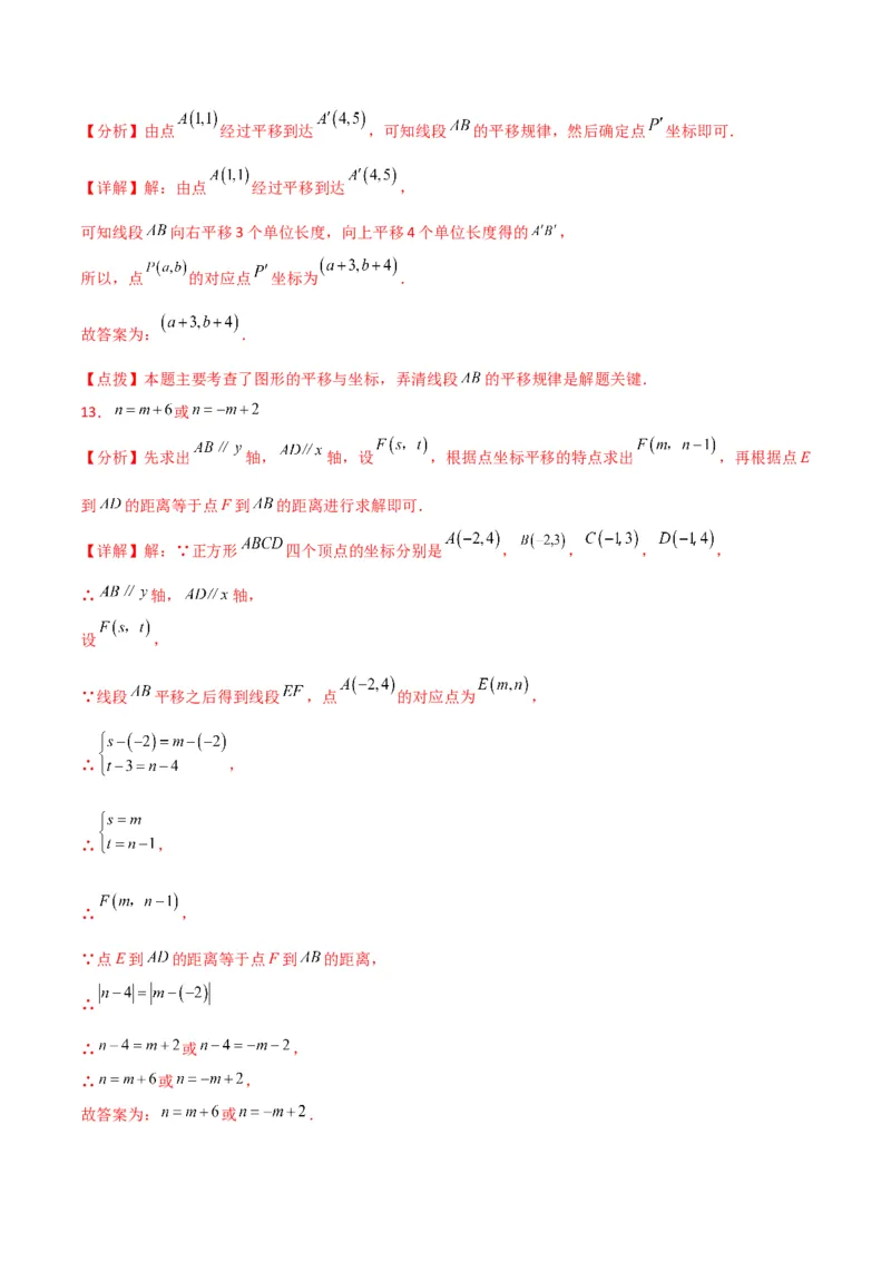 第7章平面直角坐标系（单元测试&middot;拔尖卷）-（人教版）_初中数学_七年级数学下册（人教版）_专题突破练习-V4