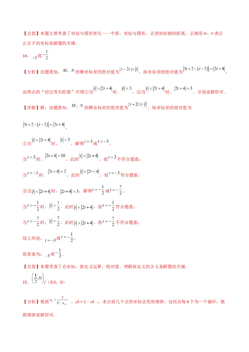 第7章平面直角坐标系（单元测试&middot;拔尖卷）-（人教版）_初中数学_七年级数学下册（人教版）_专题突破练习-V4