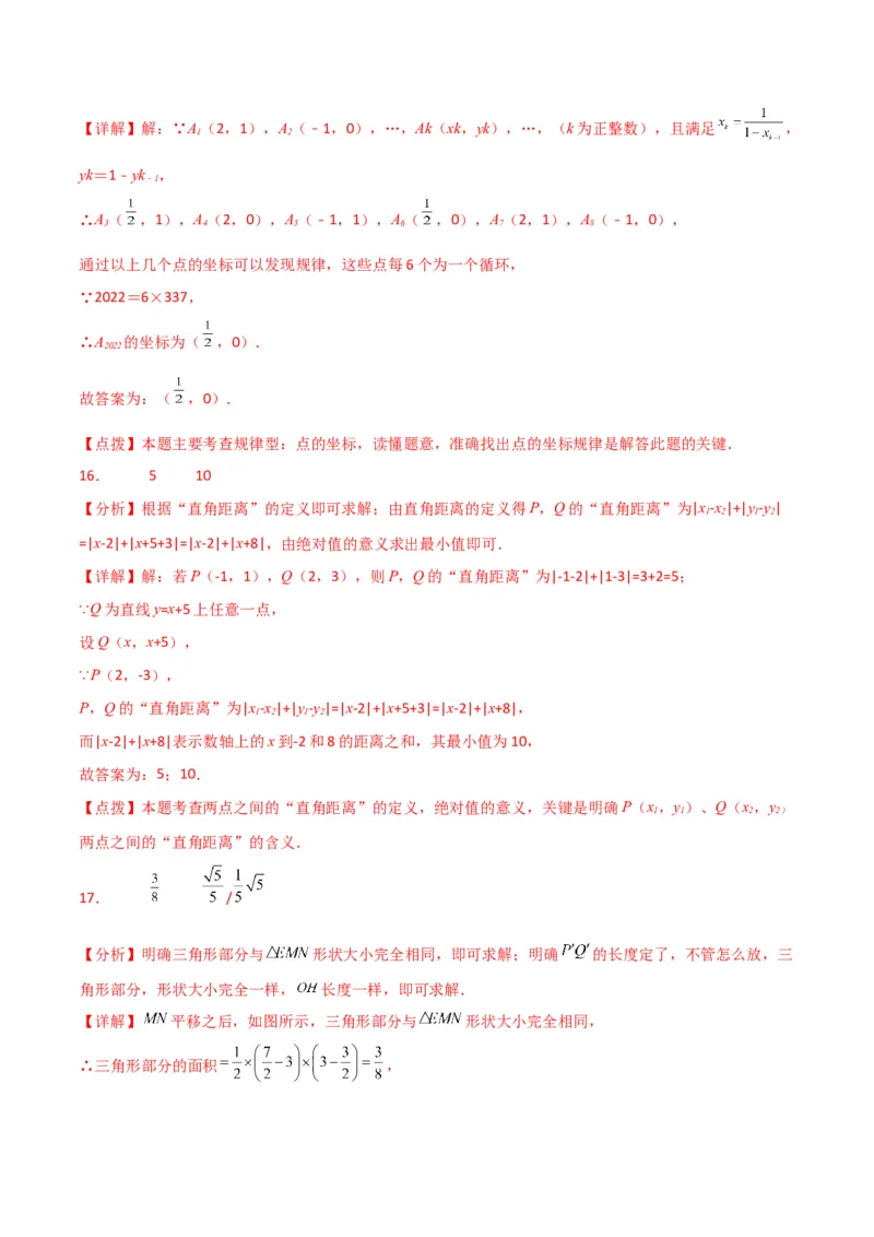 第7章平面直角坐标系（单元测试&middot;拔尖卷）-（人教版）_初中数学_七年级数学下册（人教版）_专题突破练习-V4