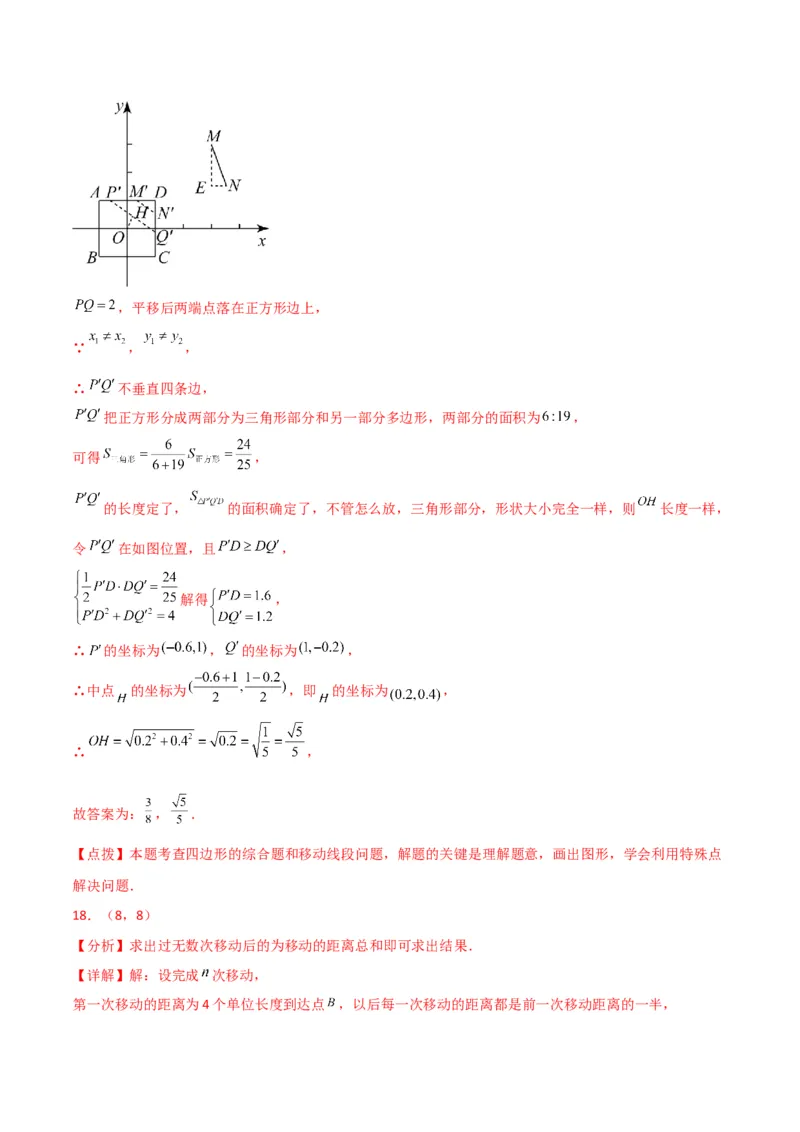 第7章平面直角坐标系（单元测试&middot;拔尖卷）-（人教版）_初中数学_七年级数学下册（人教版）_专题突破练习-V4
