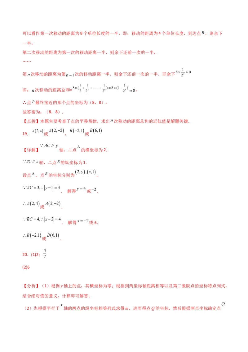 第7章平面直角坐标系（单元测试&middot;拔尖卷）-（人教版）_初中数学_七年级数学下册（人教版）_专题突破练习-V4