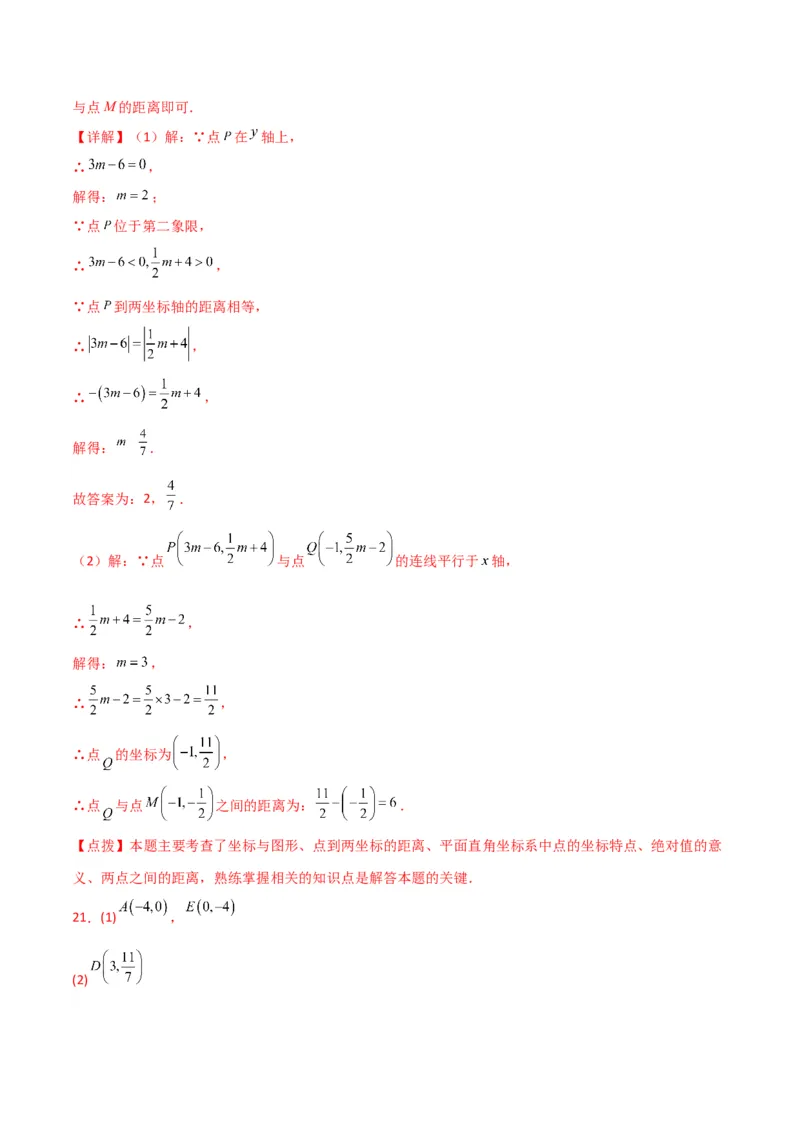 第7章平面直角坐标系（单元测试&middot;拔尖卷）-（人教版）_初中数学_七年级数学下册（人教版）_专题突破练习-V4