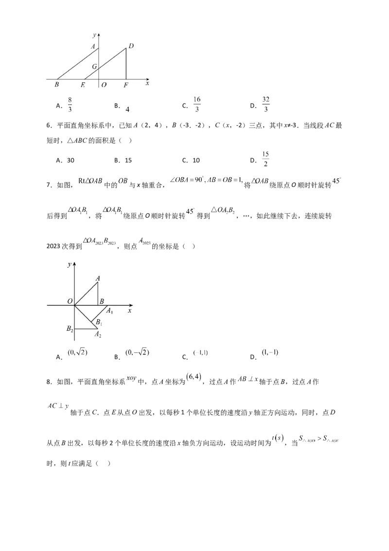 第7章平面直角坐标系（单元测试&middot;拔尖卷）-（人教版）_初中数学_七年级数学下册（人教版）_专题突破练习-V4