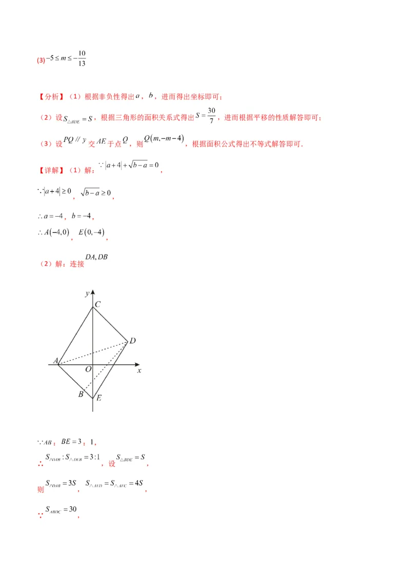 第7章平面直角坐标系（单元测试&middot;拔尖卷）-（人教版）_初中数学_七年级数学下册（人教版）_专题突破练习-V4