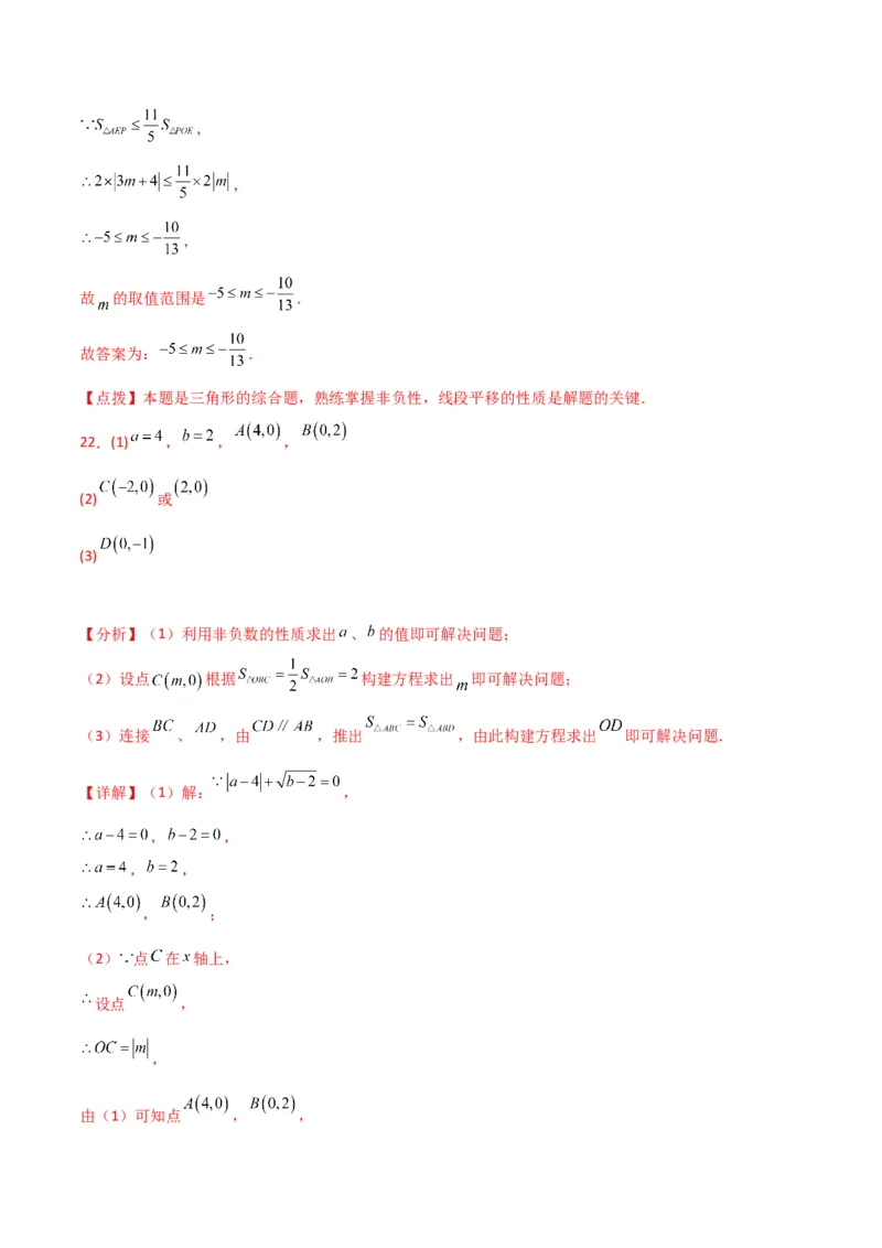 第7章平面直角坐标系（单元测试&middot;拔尖卷）-（人教版）_初中数学_七年级数学下册（人教版）_专题突破练习-V4
