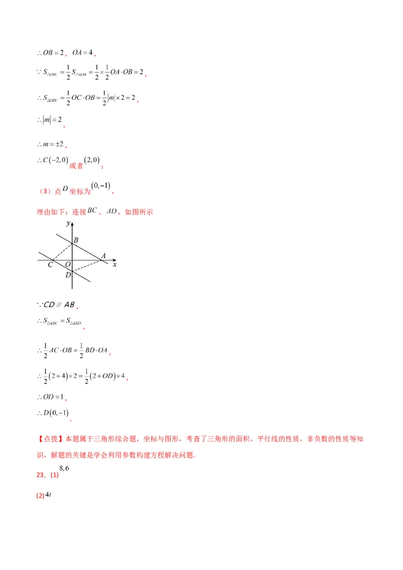 第7章平面直角坐标系（单元测试&middot;拔尖卷）-（人教版）_初中数学_七年级数学下册（人教版）_专题突破练习-V4