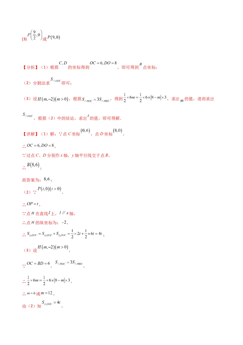 第7章平面直角坐标系（单元测试&middot;拔尖卷）-（人教版）_初中数学_七年级数学下册（人教版）_专题突破练习-V4