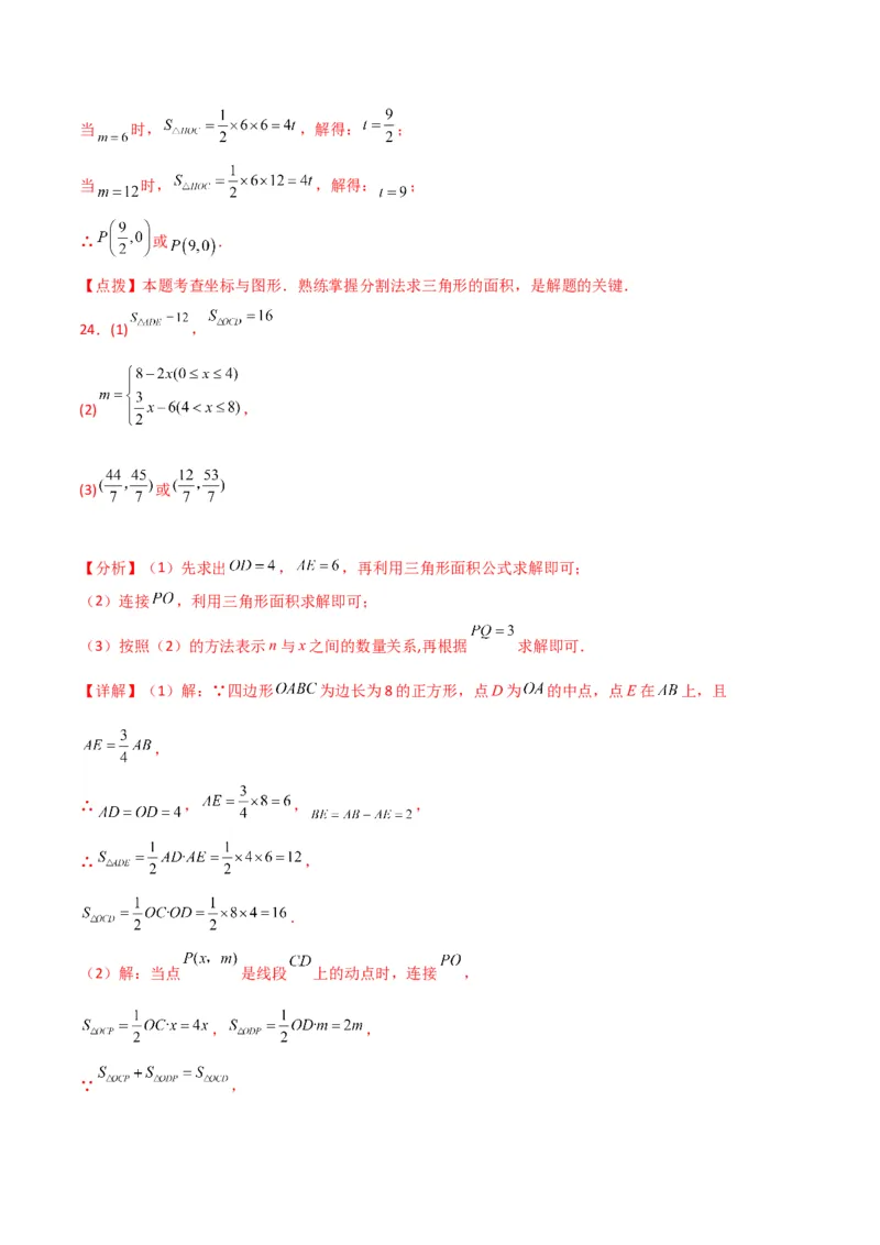第7章平面直角坐标系（单元测试&middot;拔尖卷）-（人教版）_初中数学_七年级数学下册（人教版）_专题突破练习-V4