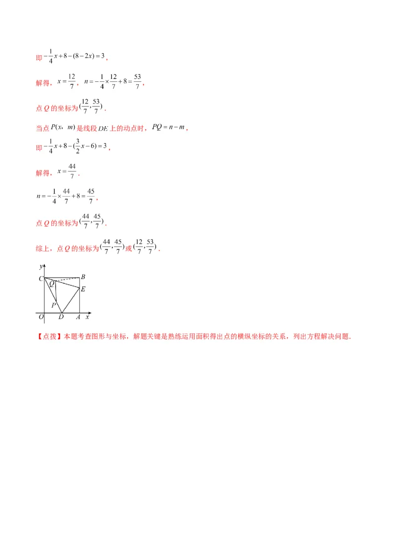 第7章平面直角坐标系（单元测试&middot;拔尖卷）-（人教版）_初中数学_七年级数学下册（人教版）_专题突破练习-V4