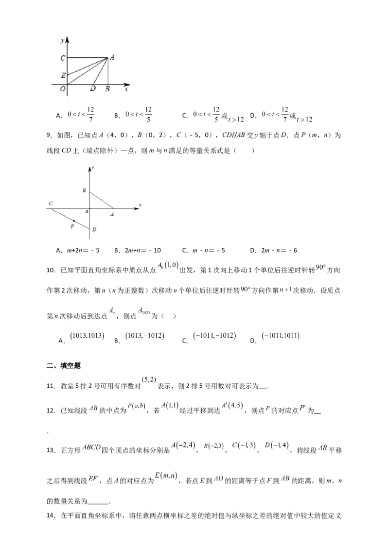 第7章平面直角坐标系（单元测试&middot;拔尖卷）-（人教版）_初中数学_七年级数学下册（人教版）_专题突破练习-V4