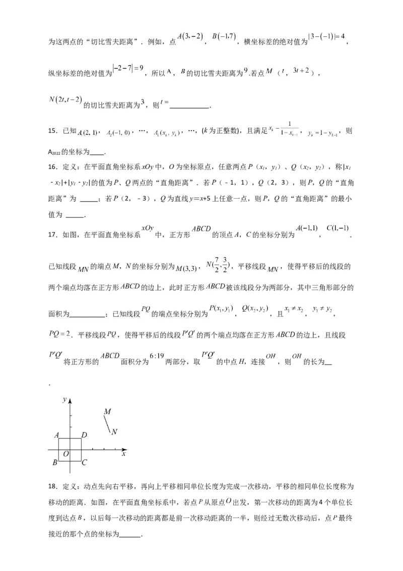 第7章平面直角坐标系（单元测试&middot;拔尖卷）-（人教版）_初中数学_七年级数学下册（人教版）_专题突破练习-V4