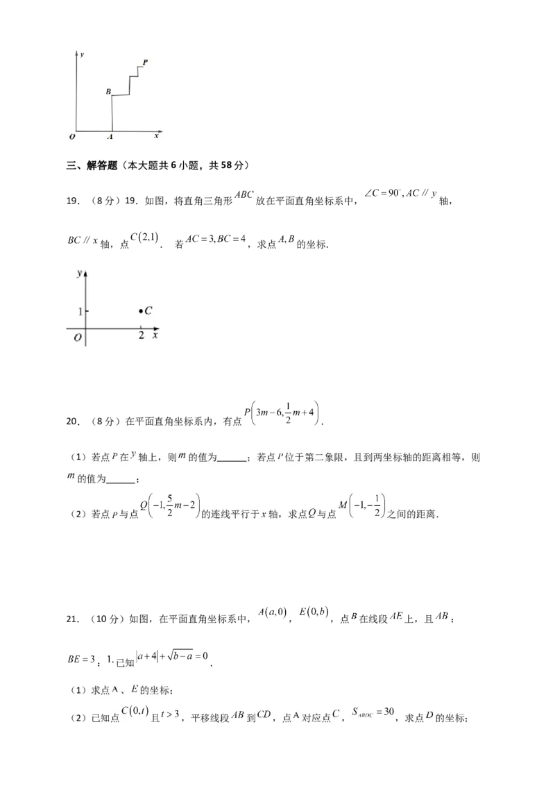 第7章平面直角坐标系（单元测试&middot;拔尖卷）-（人教版）_初中数学_七年级数学下册（人教版）_专题突破练习-V4