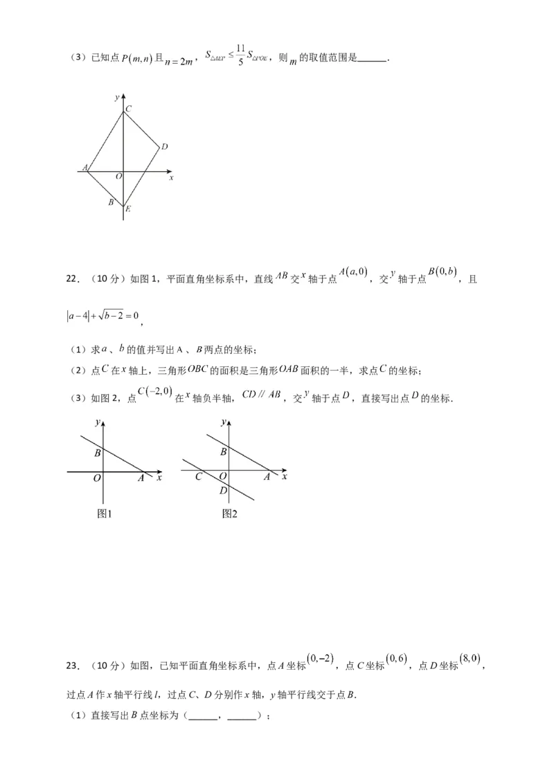 第7章平面直角坐标系（单元测试&middot;拔尖卷）-（人教版）_初中数学_七年级数学下册（人教版）_专题突破练习-V4