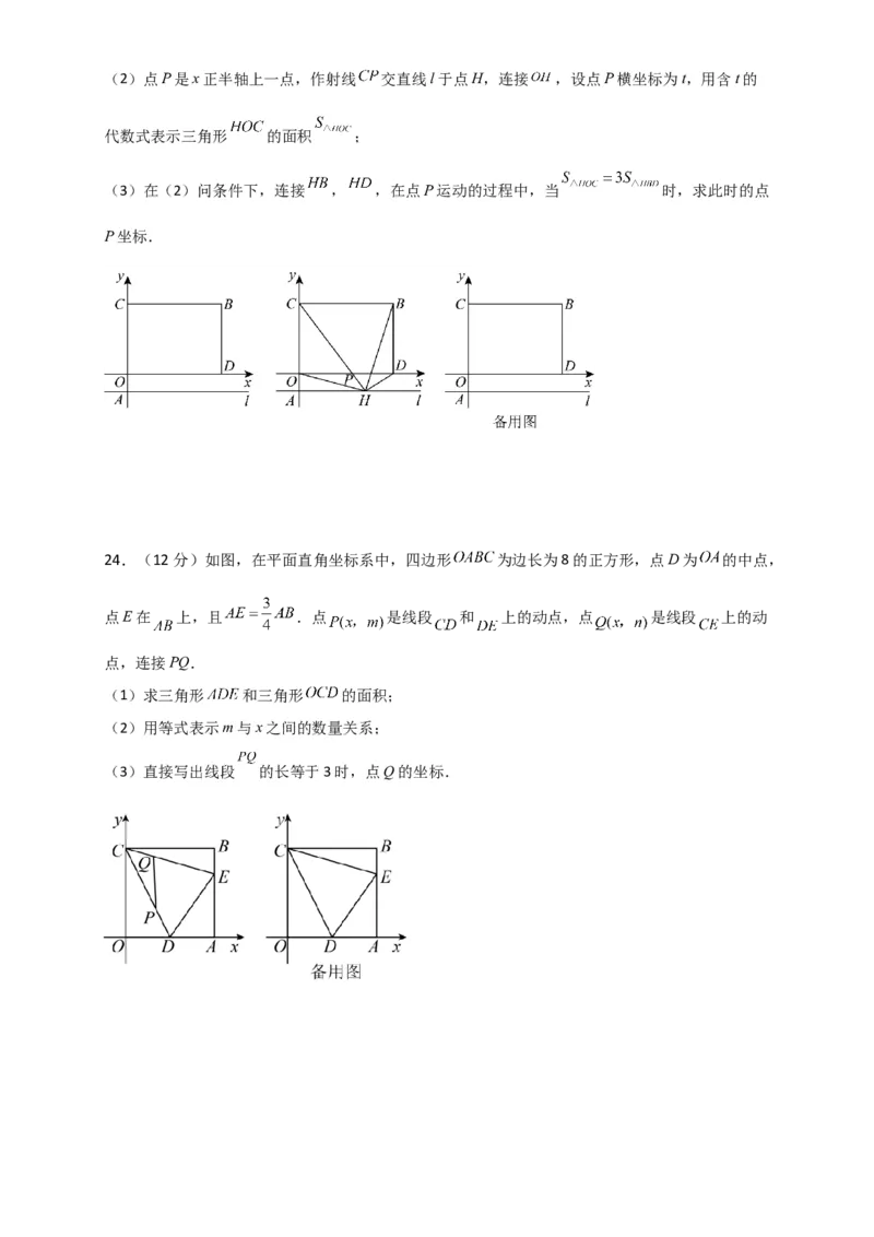 第7章平面直角坐标系（单元测试&middot;拔尖卷）-（人教版）_初中数学_七年级数学下册（人教版）_专题突破练习-V4