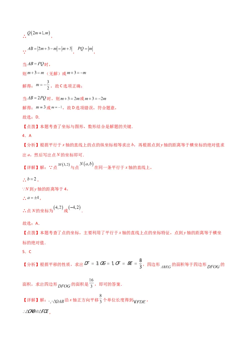 第7章平面直角坐标系（单元测试&middot;拔尖卷）-（人教版）_初中数学_七年级数学下册（人教版）_专题突破练习-V4
