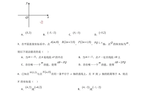 第7章平面直角坐标系（单元测试&middot;拔尖卷）-（人教版）_初中数学_七年级数学下册（人教版）_专题突破练习-V4