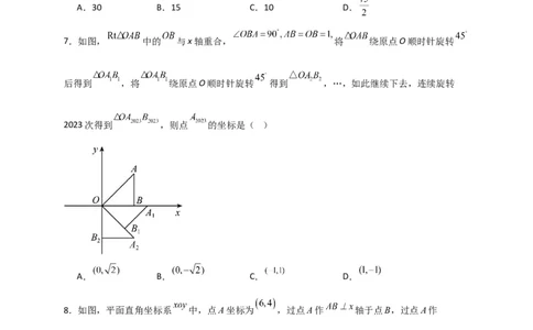 第7章平面直角坐标系（单元测试&middot;拔尖卷）-（人教版）_初中数学_七年级数学下册（人教版）_专题突破练习-V4