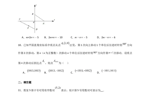 第7章平面直角坐标系（单元测试&middot;拔尖卷）-（人教版）_初中数学_七年级数学下册（人教版）_专题突破练习-V4