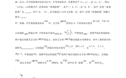 第7章平面直角坐标系（单元测试&middot;拔尖卷）-（人教版）_初中数学_七年级数学下册（人教版）_专题突破练习-V4