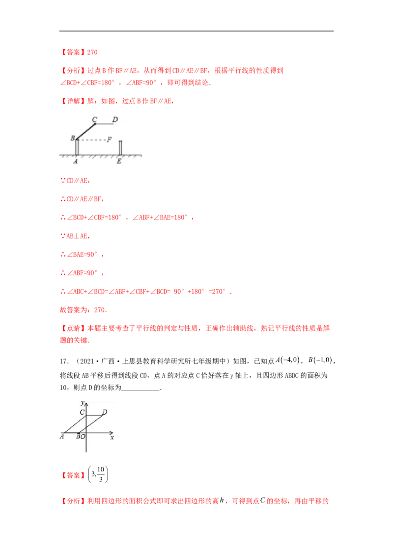 期中满分突破重难易错典题卷（考试范围：第五章~第七章）（解析版）_初中数学人教版_7下-初中数学人教版_7下-初中数学人教版（旧版）赠送_06习题试卷_3期中试卷