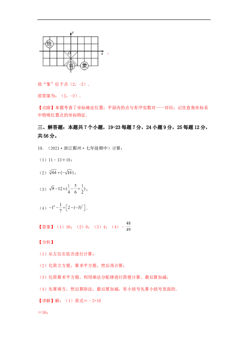 期中满分突破重难易错典题卷（考试范围：第五章~第七章）（解析版）_初中数学人教版_7下-初中数学人教版_7下-初中数学人教版（旧版）赠送_06习题试卷_3期中试卷