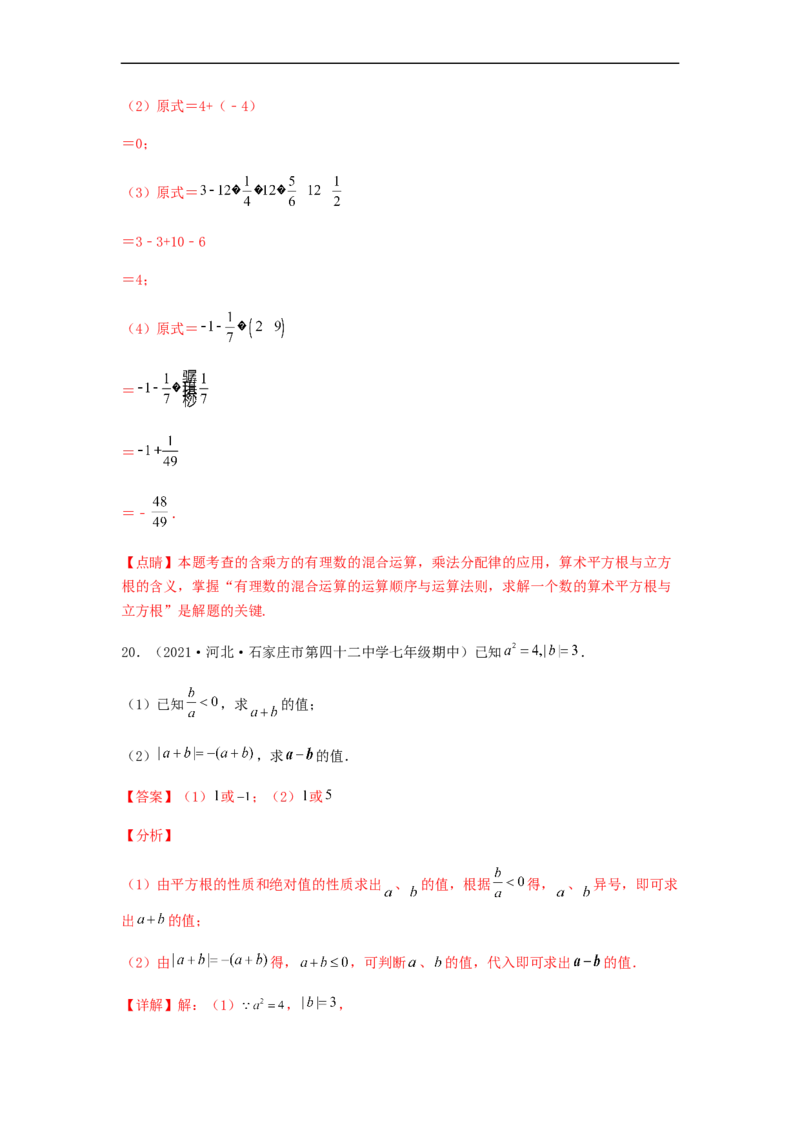 期中满分突破重难易错典题卷（考试范围：第五章~第七章）（解析版）_初中数学人教版_7下-初中数学人教版_7下-初中数学人教版（旧版）赠送_06习题试卷_3期中试卷