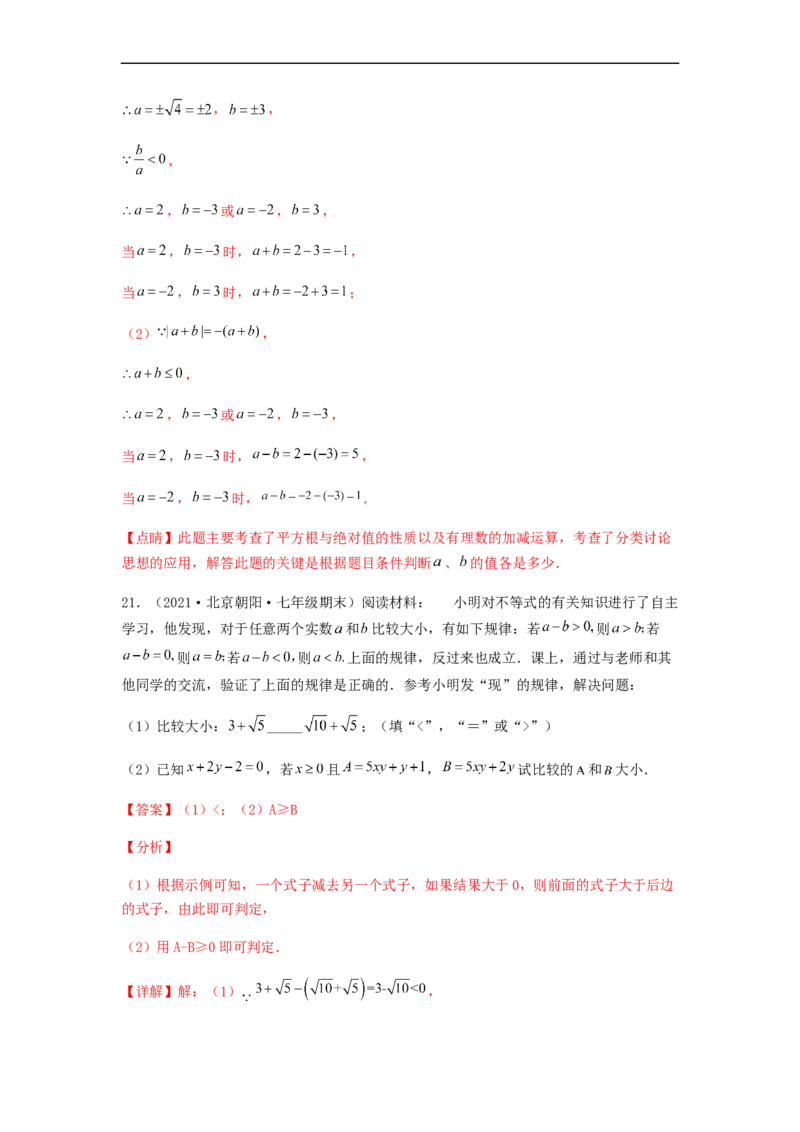 期中满分突破重难易错典题卷（考试范围：第五章~第七章）（解析版）_初中数学人教版_7下-初中数学人教版_7下-初中数学人教版（旧版）赠送_06习题试卷_3期中试卷