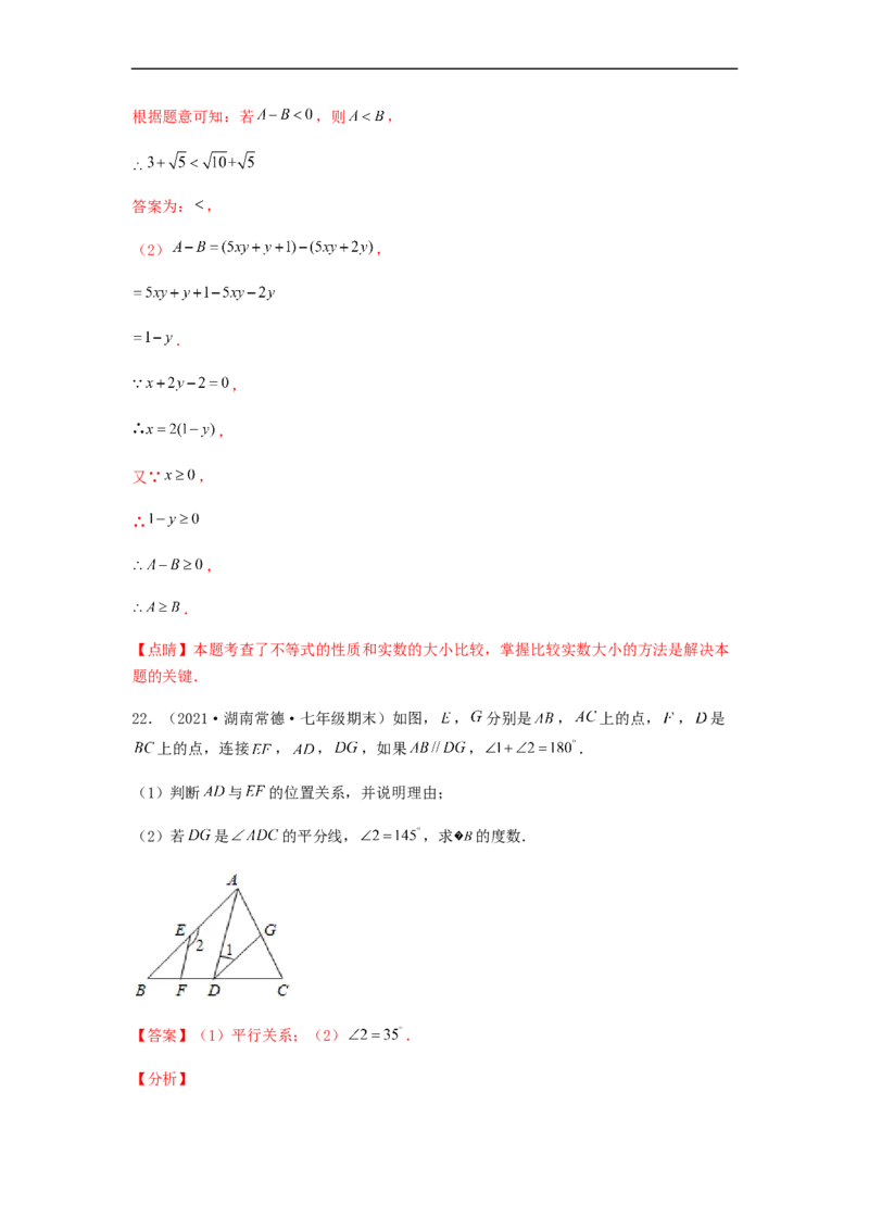 期中满分突破重难易错典题卷（考试范围：第五章~第七章）（解析版）_初中数学人教版_7下-初中数学人教版_7下-初中数学人教版（旧版）赠送_06习题试卷_3期中试卷