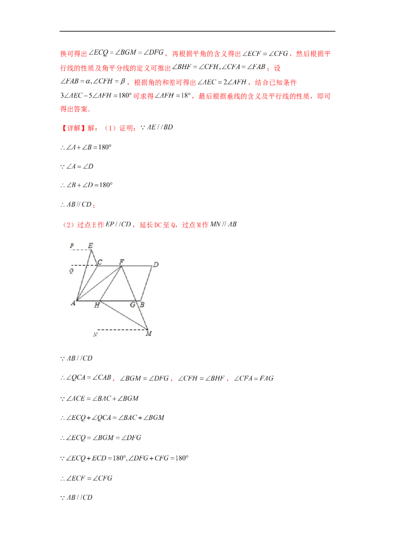 期中满分突破重难易错典题卷（考试范围：第五章~第七章）（解析版）_初中数学人教版_7下-初中数学人教版_7下-初中数学人教版（旧版）赠送_06习题试卷_3期中试卷