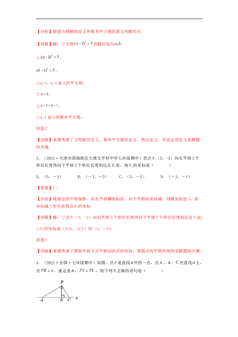 期中满分突破重难易错典题卷（考试范围：第五章~第七章）（解析版）_初中数学人教版_7下-初中数学人教版_7下-初中数学人教版（旧版）赠送_06习题试卷_3期中试卷